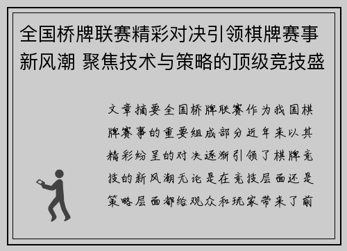 全国桥牌联赛精彩对决引领棋牌赛事新风潮 聚焦技术与策略的顶级竞技盛宴