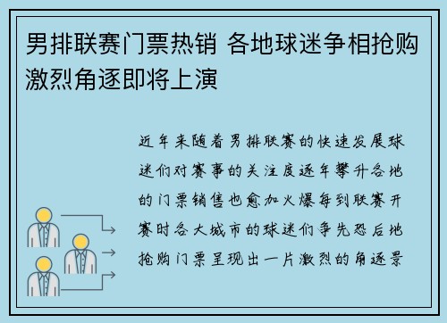 男排联赛门票热销 各地球迷争相抢购激烈角逐即将上演