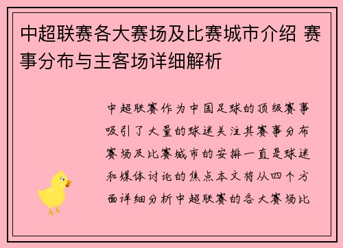 中超联赛各大赛场及比赛城市介绍 赛事分布与主客场详细解析