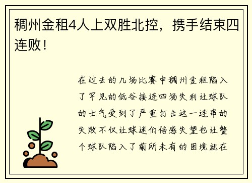 稠州金租4人上双胜北控，携手结束四连败！