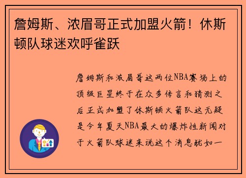 詹姆斯、浓眉哥正式加盟火箭！休斯顿队球迷欢呼雀跃