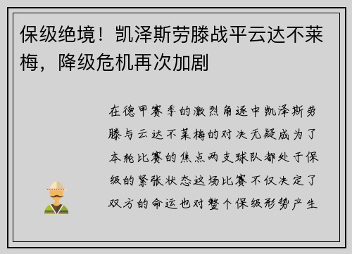 保级绝境！凯泽斯劳滕战平云达不莱梅，降级危机再次加剧