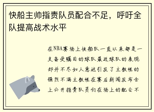 快船主帅指责队员配合不足，呼吁全队提高战术水平