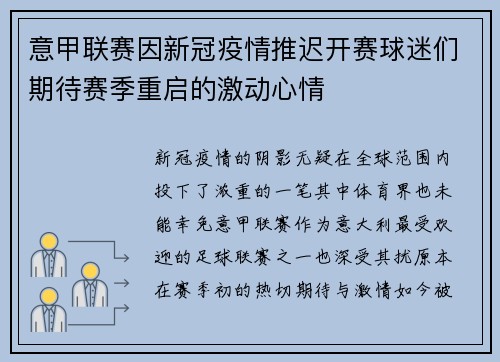 意甲联赛因新冠疫情推迟开赛球迷们期待赛季重启的激动心情